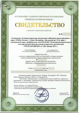 Свидетельство о допуске к проектным работа Арсеньев СРО в проектировании